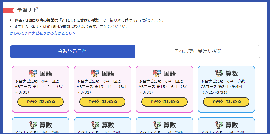 2025年 中学受験 四谷大塚 6年 予習シリーズ 下 週テスト C S