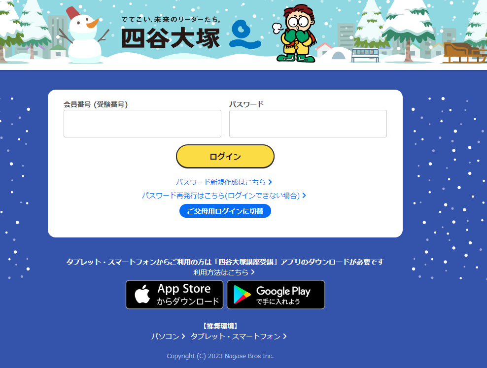 四谷大塚&進学くらぶ、生徒・父母のログインができない時は？ | のんびり偏差値＋30をめざす中学受験ブログ