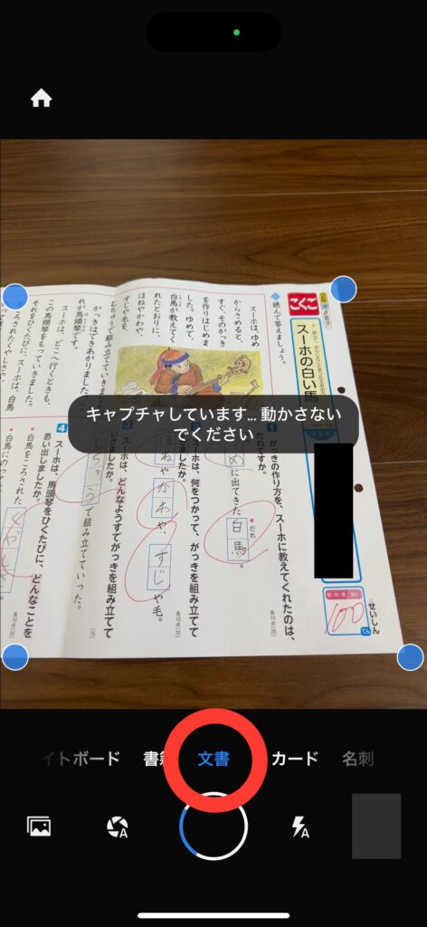 AdobeScanアプリ01