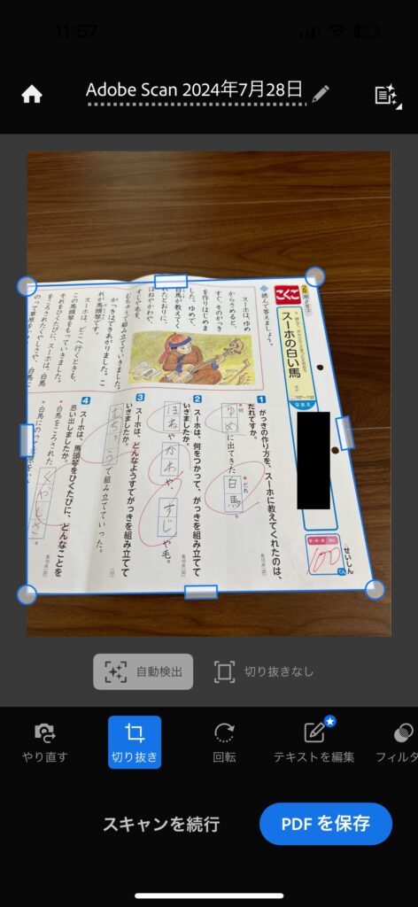 AdobeScanアプリ02