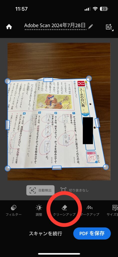 AdobeScanアプリ03