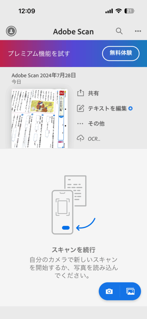 AdobeScanアプリ04