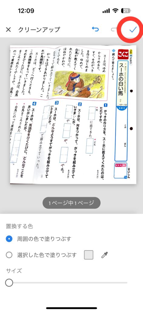 AdobeScanアプリ11