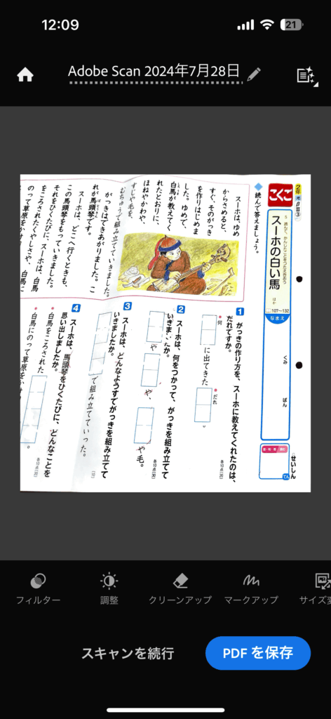 AdobeScanアプリ12