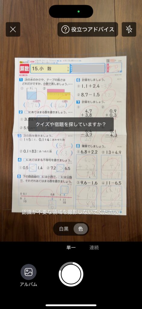 スキャン前の画像。赤ペンの丸がテストを華やかにしています
