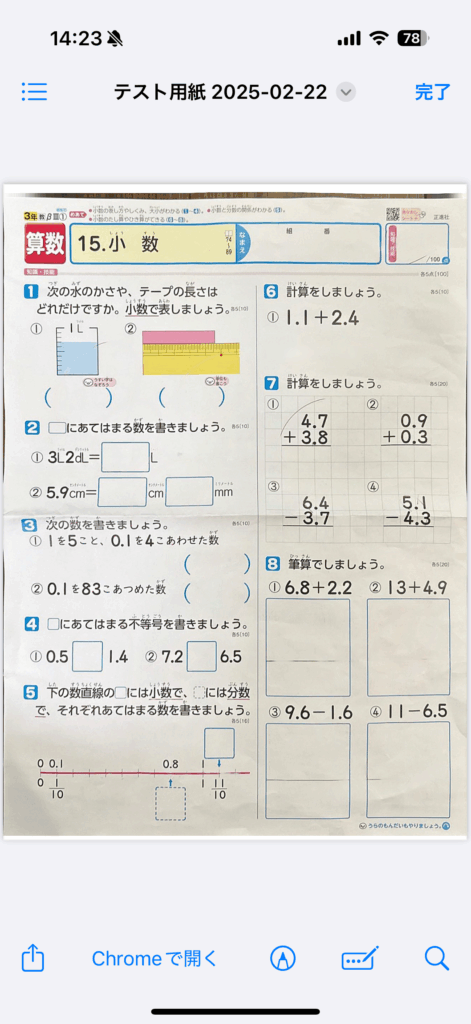 スキャン後の画像。なんと赤ペンの丸がすべてきれいに消えました!